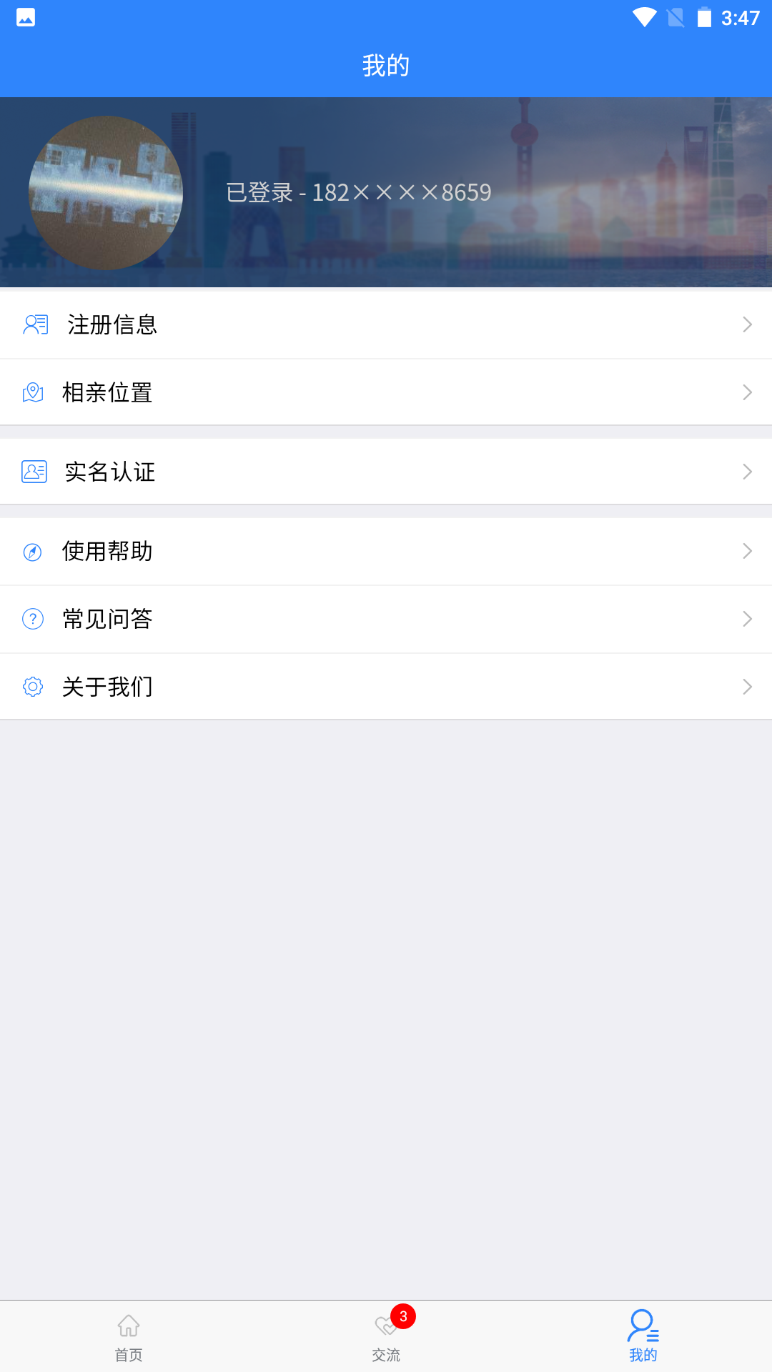 相亲站v5.0.5截图3