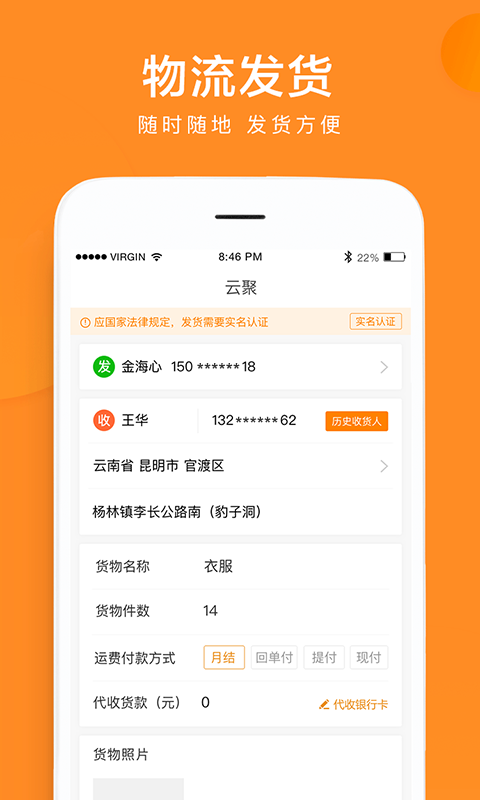 云聚物流v3.5.8截图4