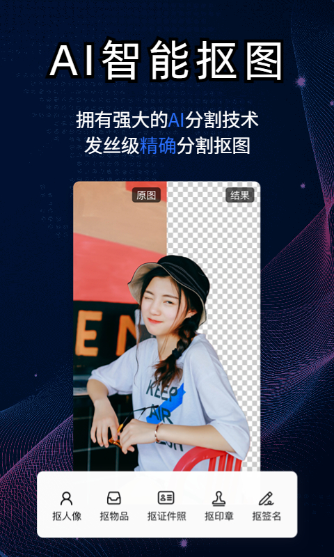酷雀AI智能抠图v1.0.2截图3