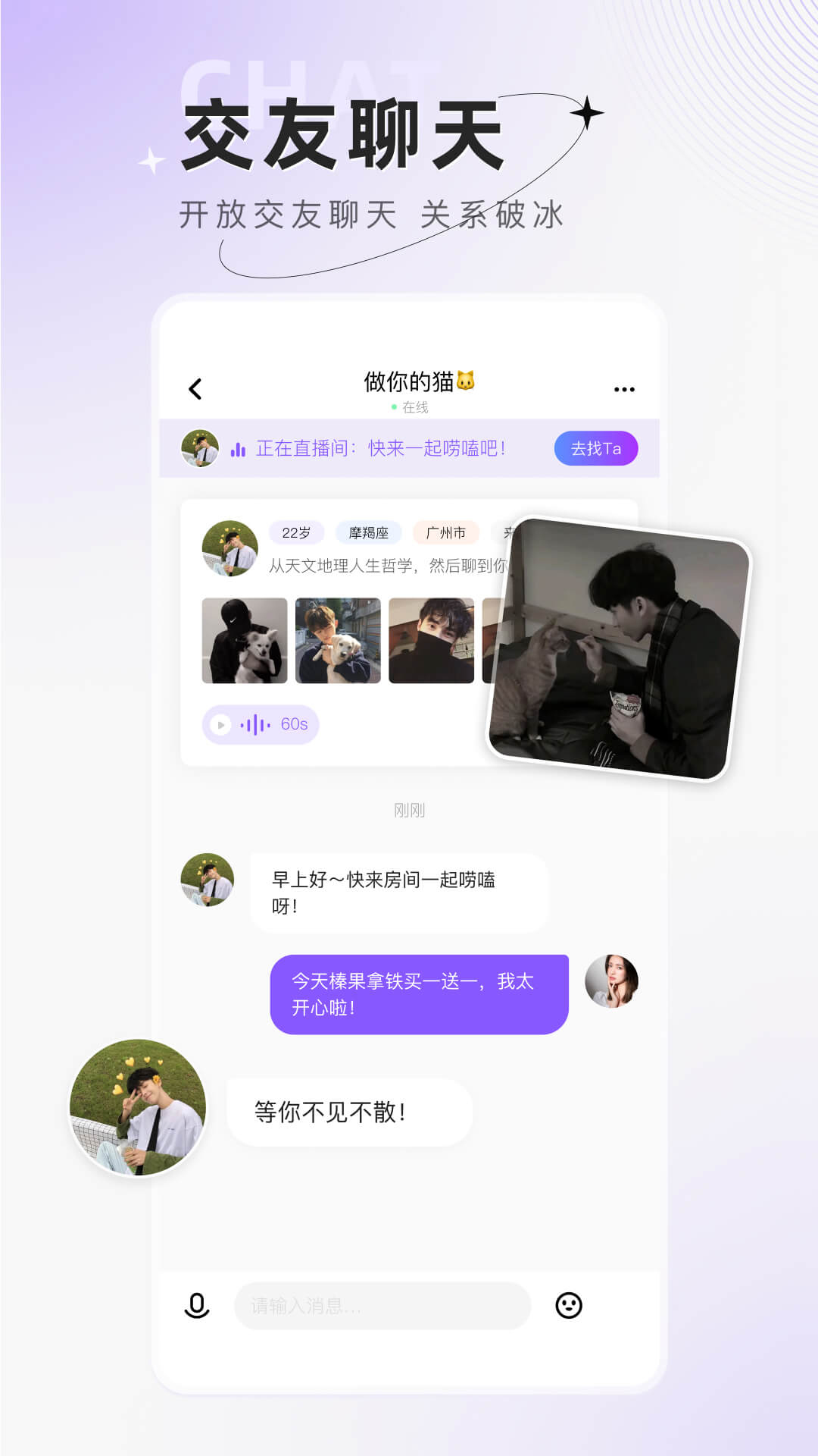 小陪伴语音-语音连麦交友v5.0.5截图1