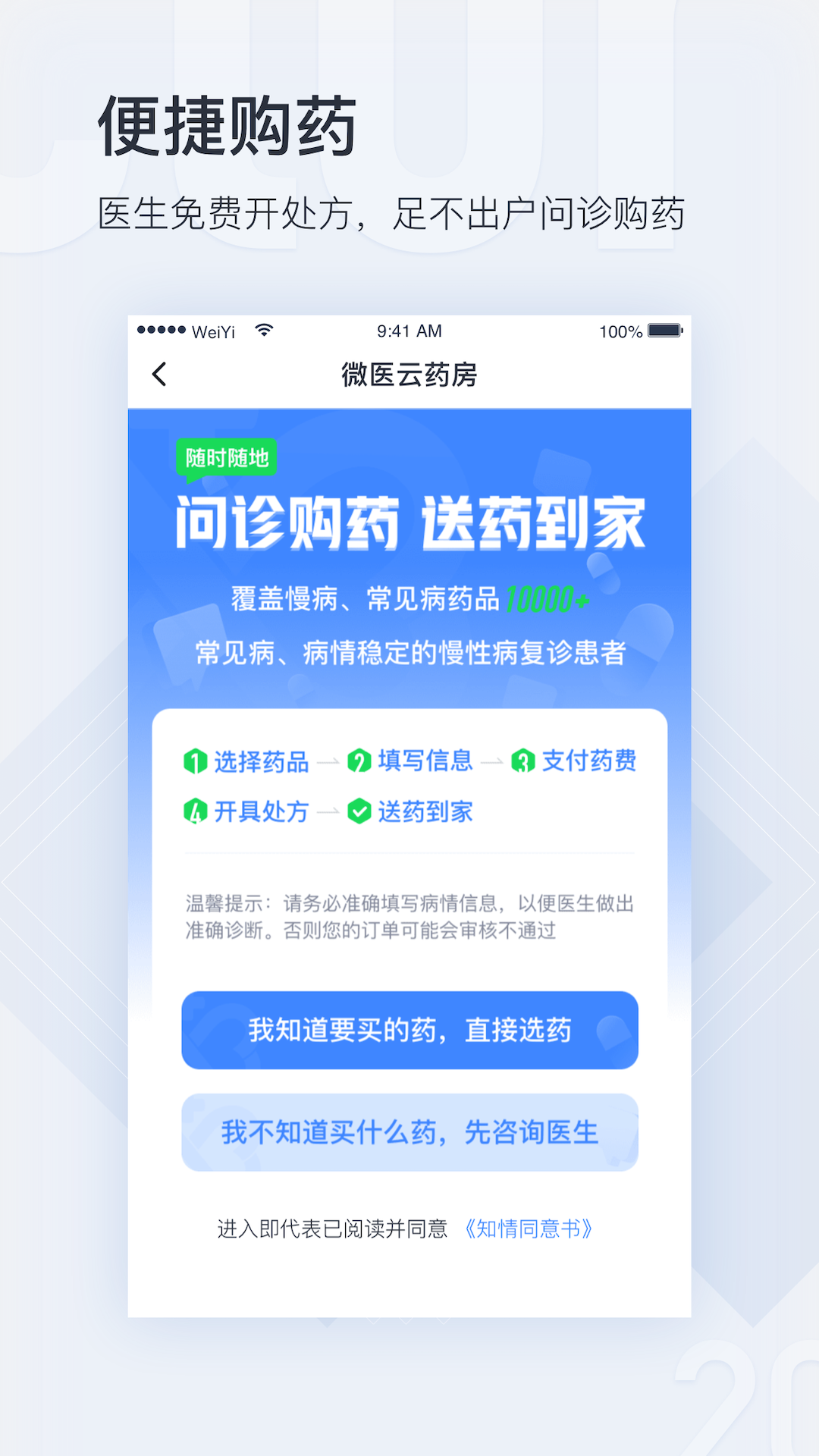 微医v4.9.6截图4