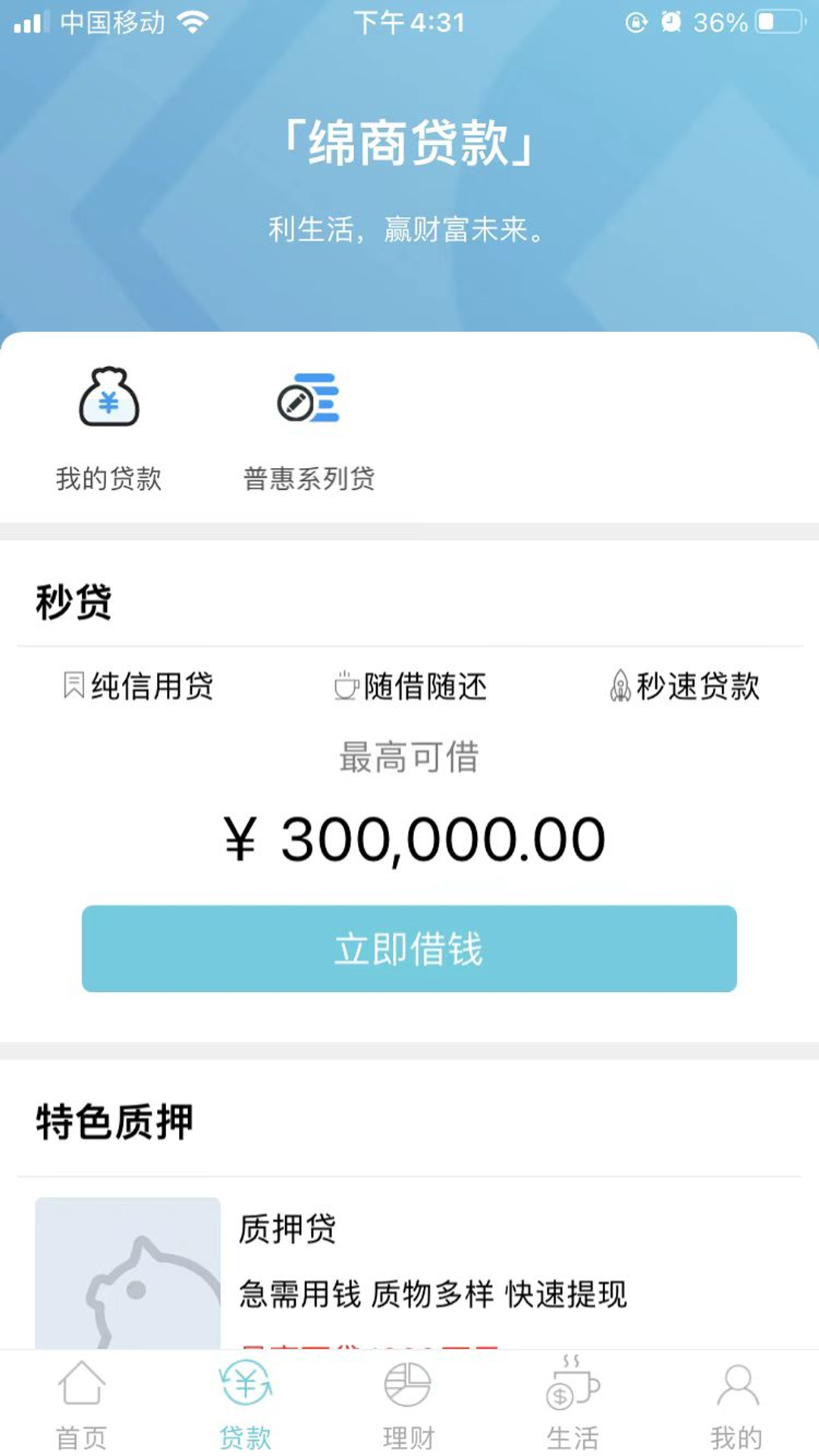 绵阳市商业银行v1.5.2截图2