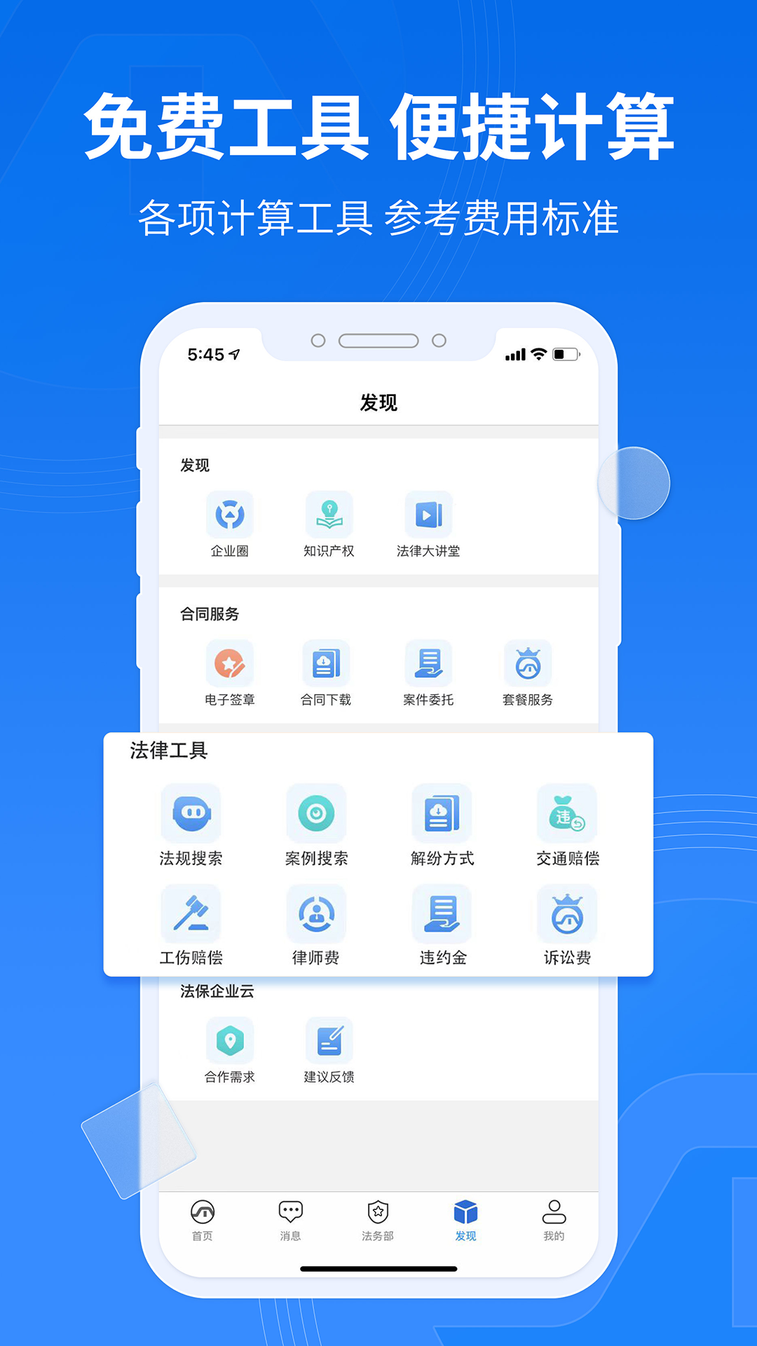 法保网v7.6.9截图1