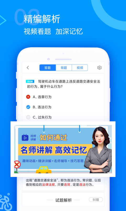 摩托车驾考题库v5.8.9截图3