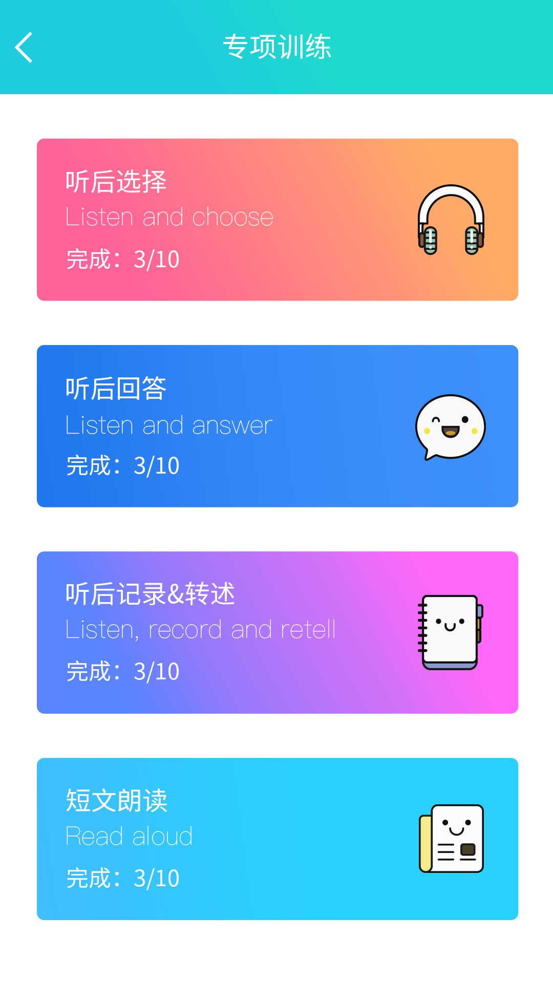 慧听说v1.6.7截图3