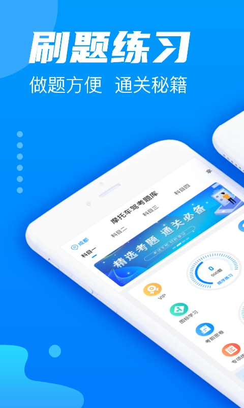 摩托车驾考题库v5.8.9截图7