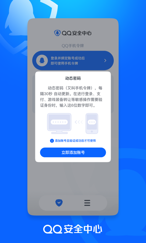 QQ安全中心v7.1截图3