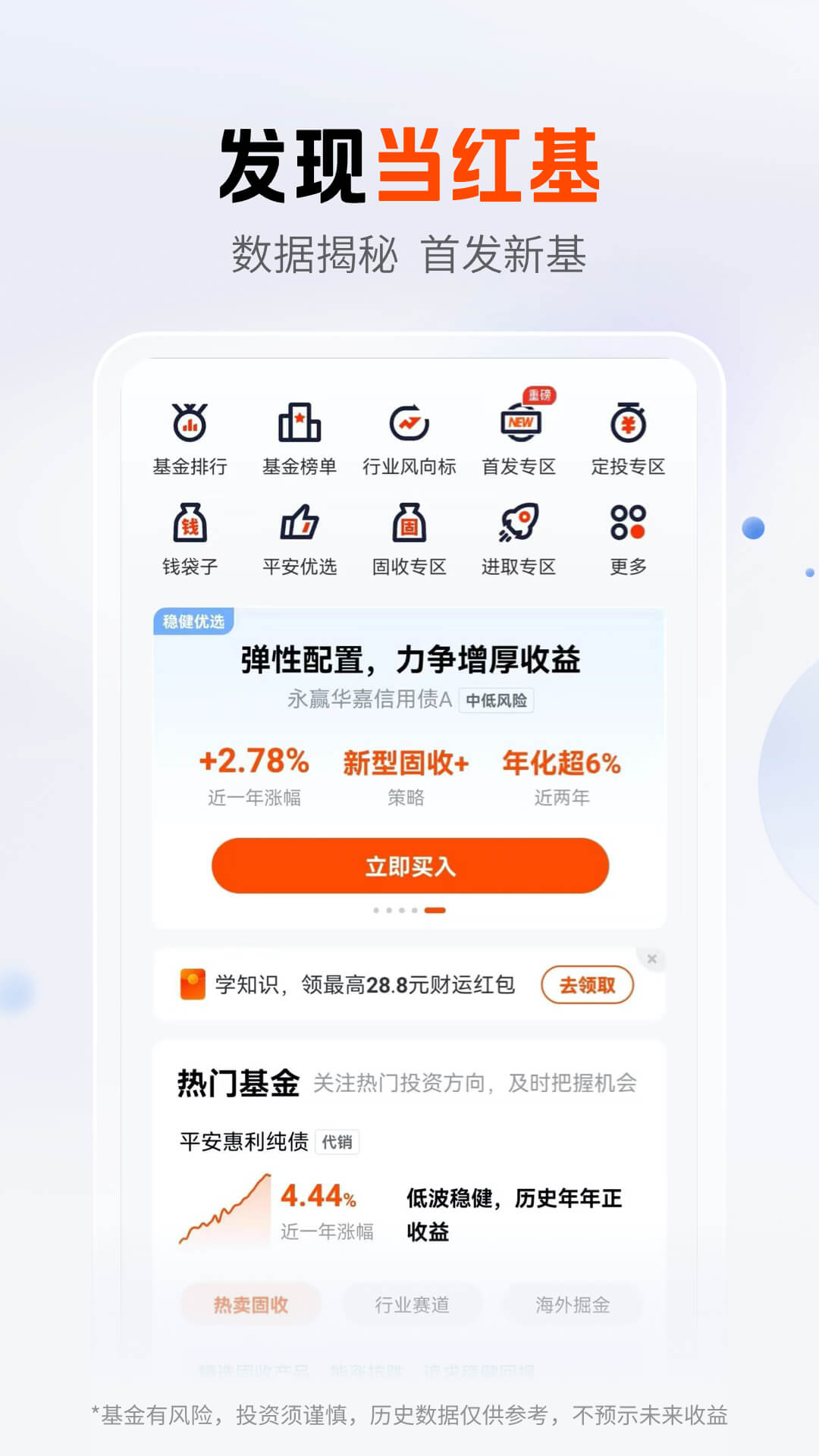 平安口袋银行v6.12.1截图3