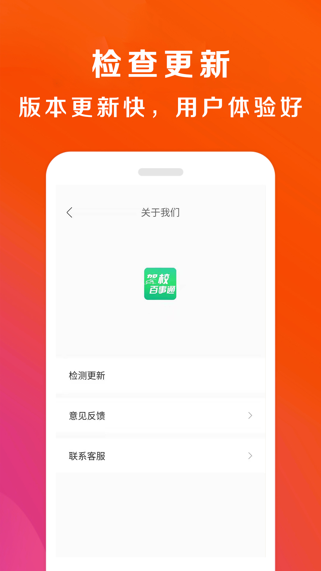 驾校百事通v7.3.8截图2