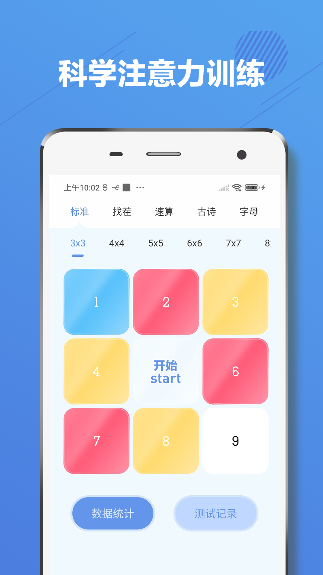 舒尔特方格v2.1.3截图4