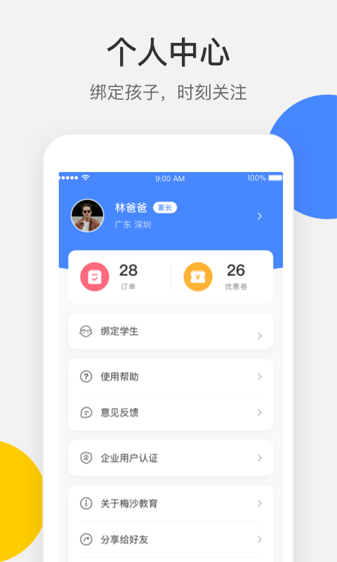 梅沙教育v4.0.75截图1