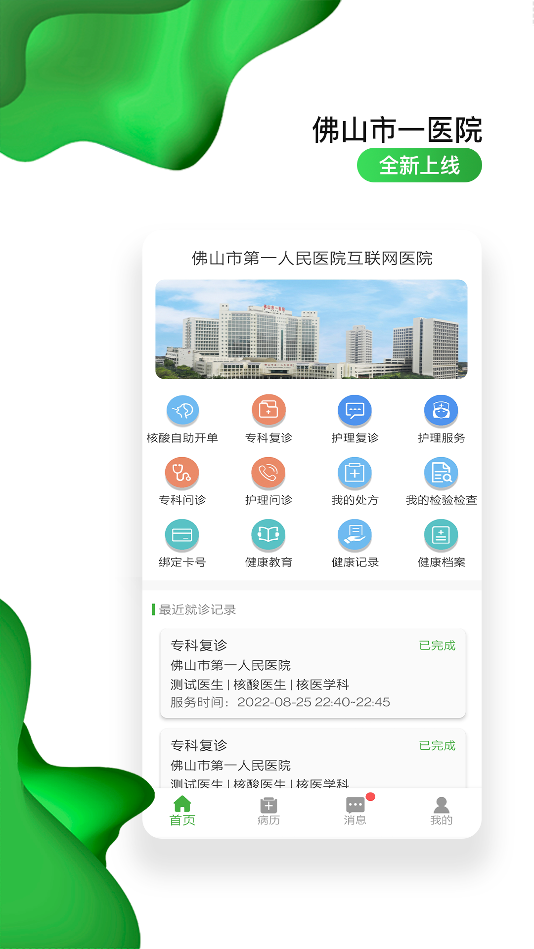 佛山市一医院互联网医院v1.9.0截图4