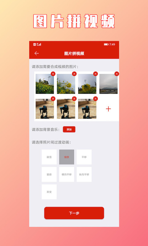 视频拼接合成v1.2.8截图1