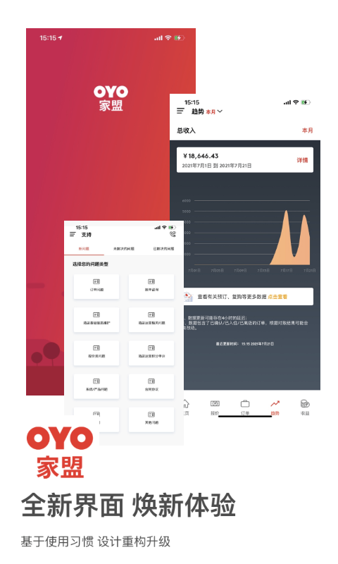 OYO家盟截图1