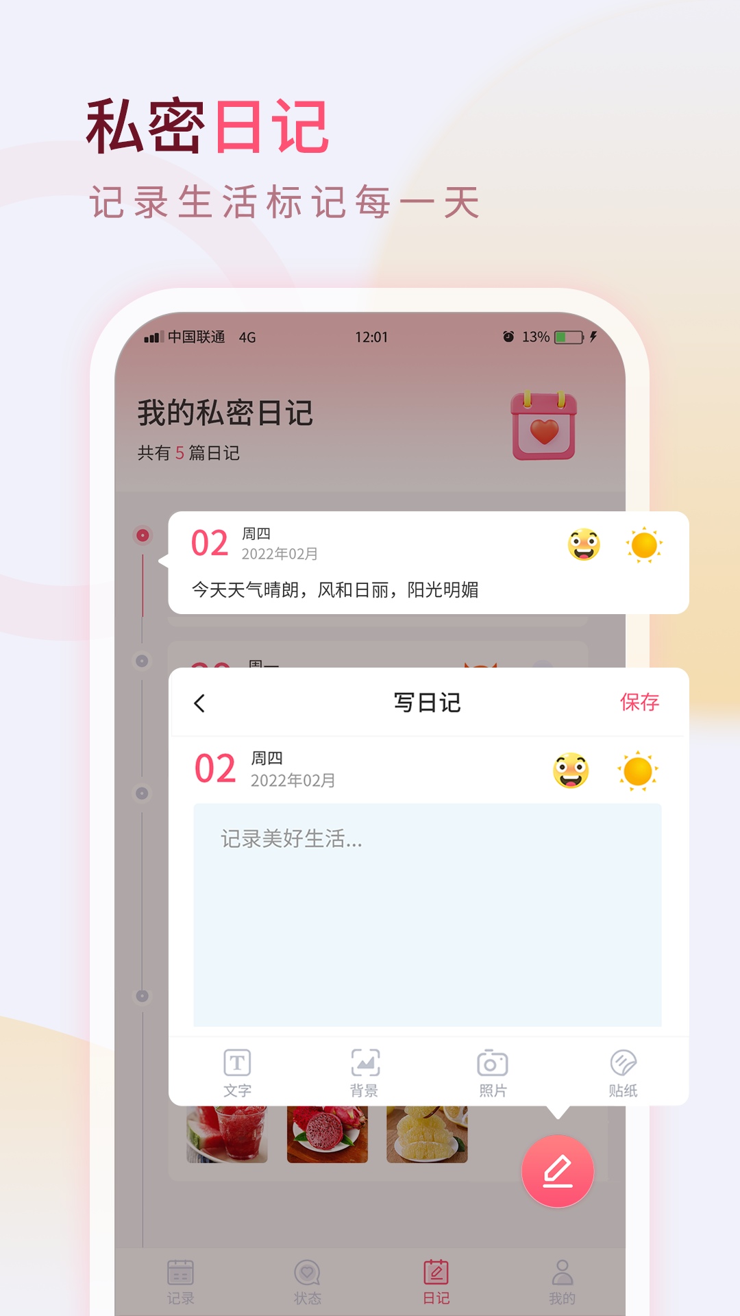 美美经期助手v3.1截图1