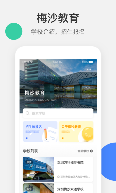 梅沙教育v4.0.75截图5