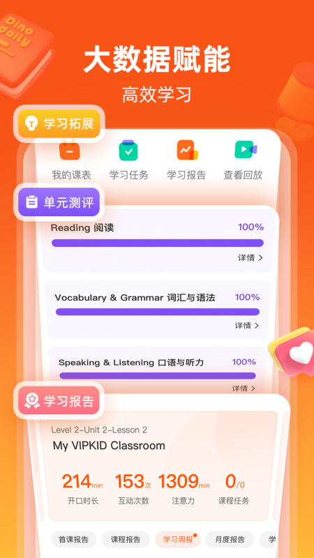 VIPKID英语v4.11.2截图2