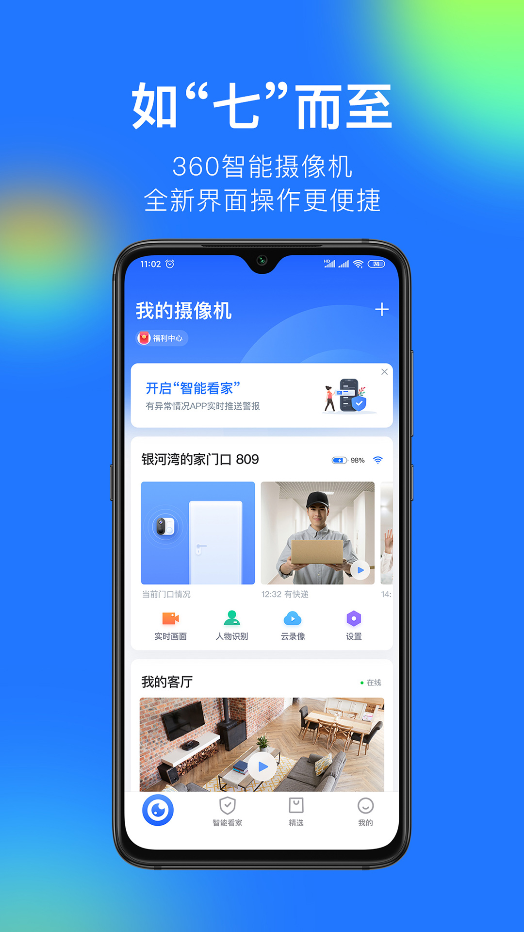 360摄像机v7.9.7.1截图3