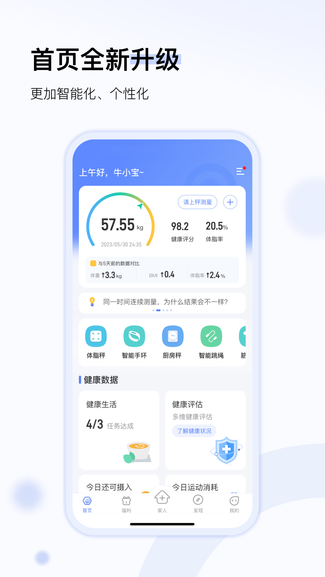 轻牛健康v3.3.1截图5