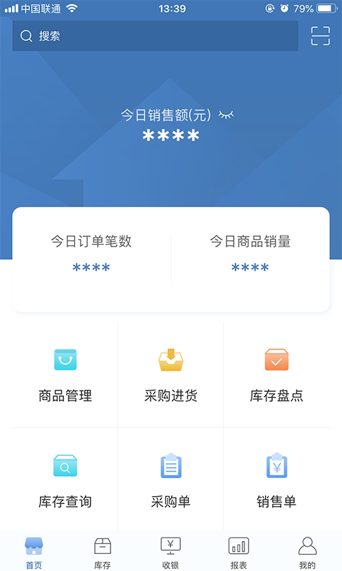 精臣进销存v1.9.3.0截图2