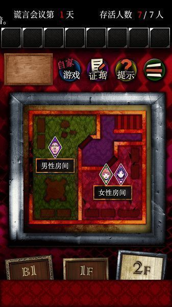 谎言截图2