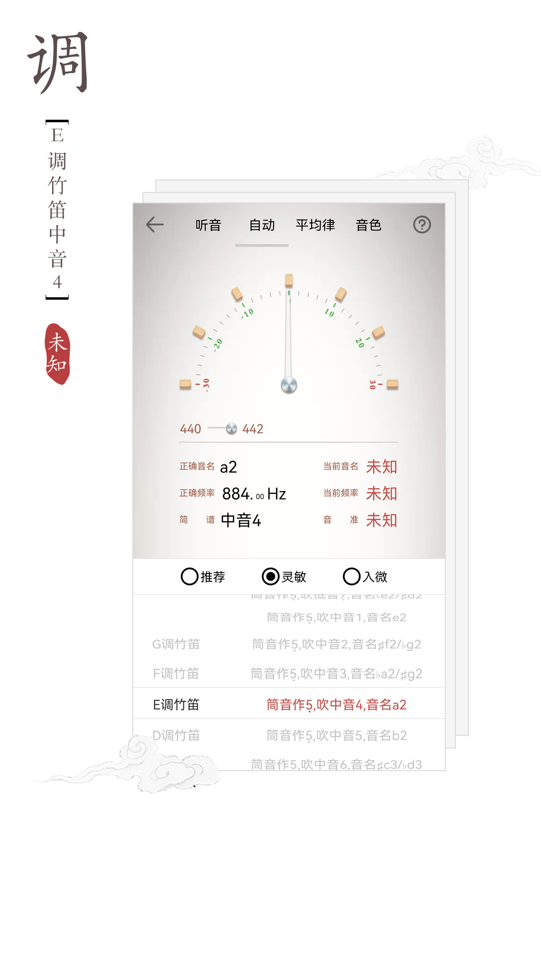 竹笛调音器v1.4.4截图1