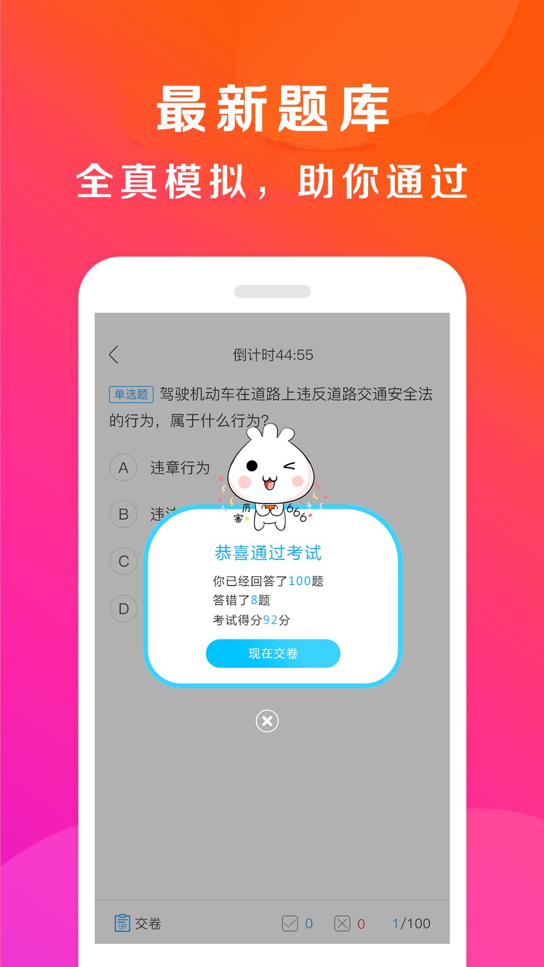 驾校百事通v7.3.8截图4