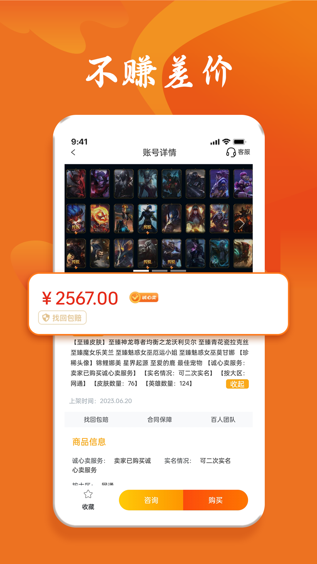 跑羊游戏交易v1.0.8截图1