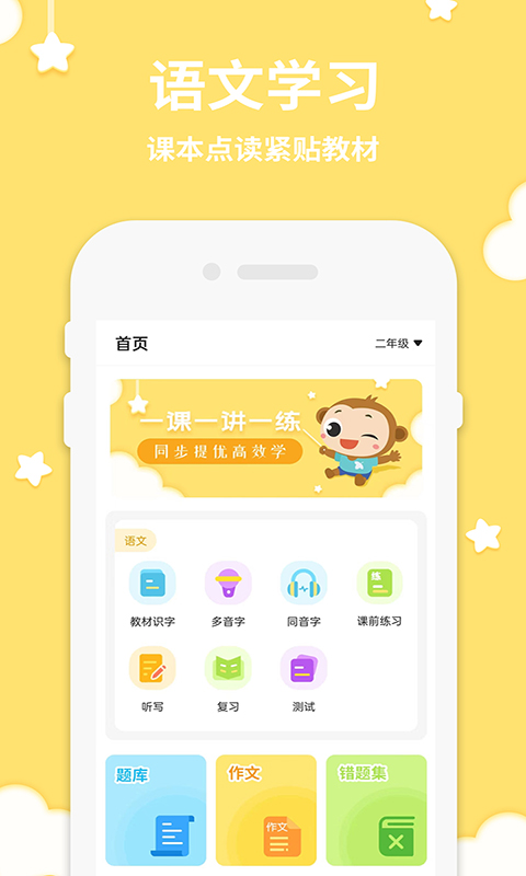 二年级语文上册截图1