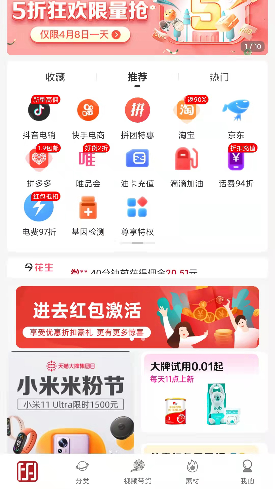 今花生v4.5.8截图4