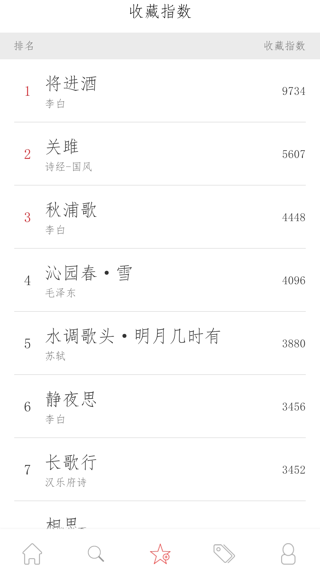 古诗词典名篇朗读1000首v2.1截图2