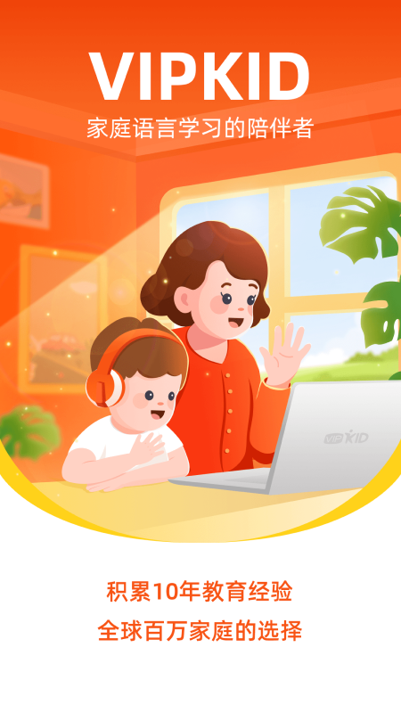 VIPKID英语v4.11.2截图5