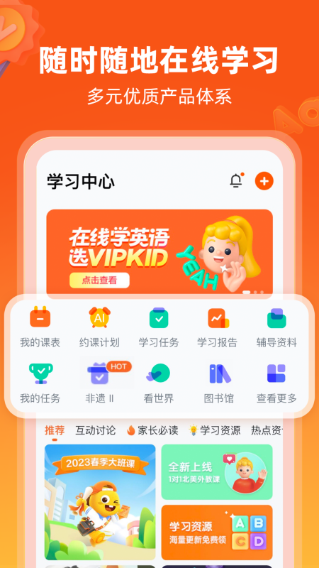 VIPKID英语v4.11.2截图4