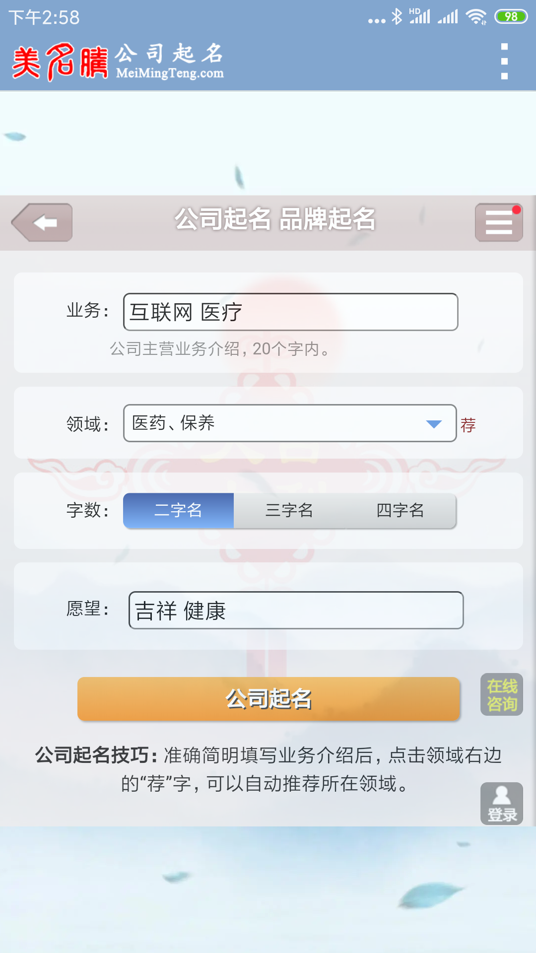 美名腾公司起名v3.6截图3