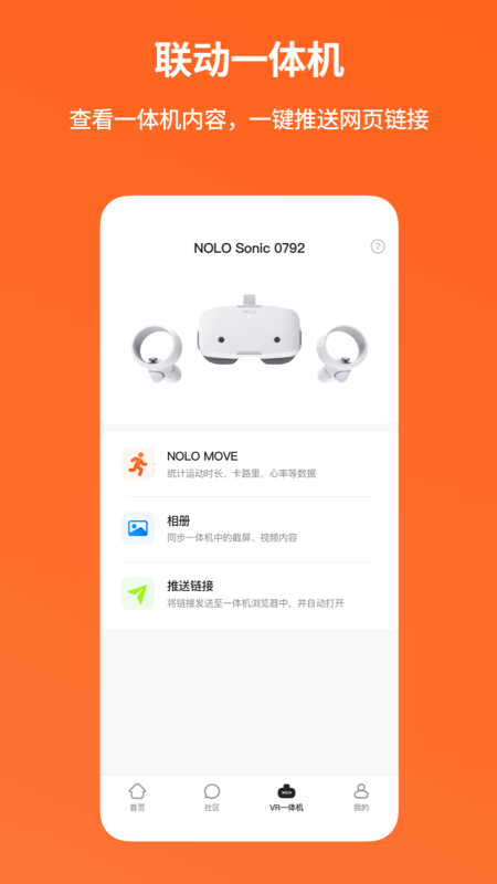 NOLO助手v1.3.0截图3