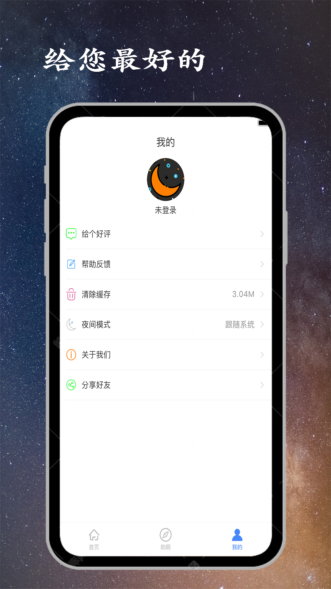 深睡眠v1.9.1截图2