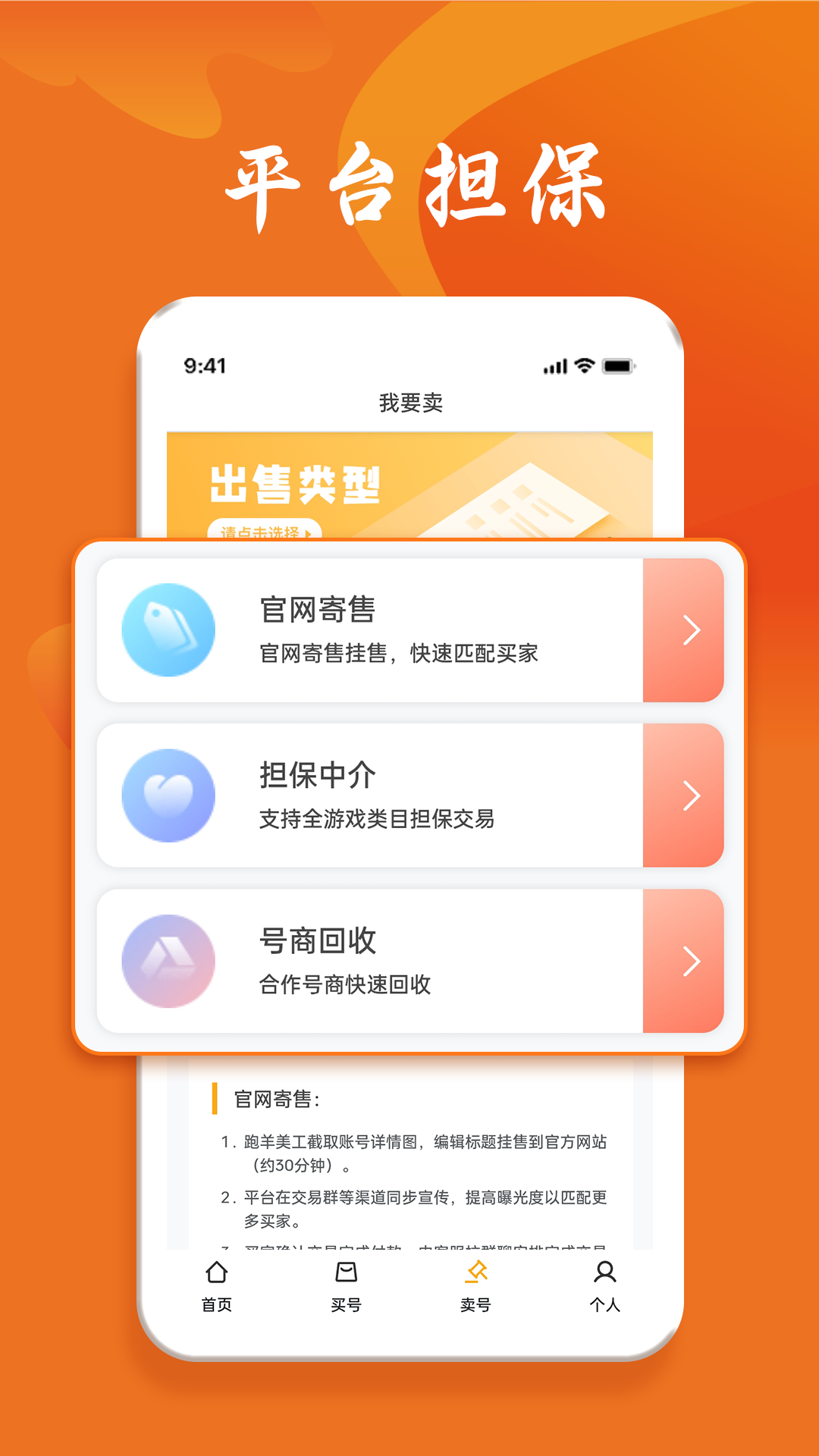 跑羊游戏交易v1.0.8截图2