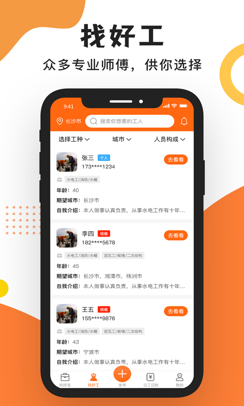 工友之家v1.2.7截图4