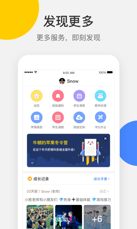 梅沙教育v4.0.75截图3