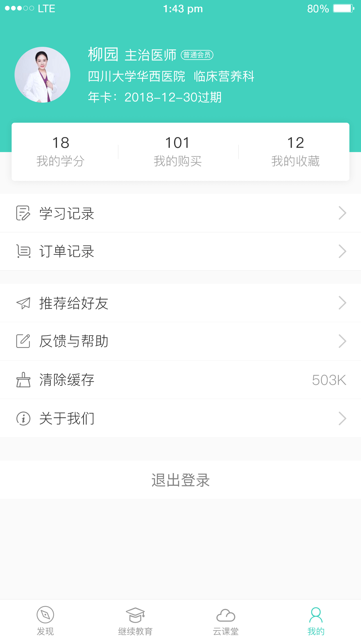 华西云课堂v1.3.0截图3