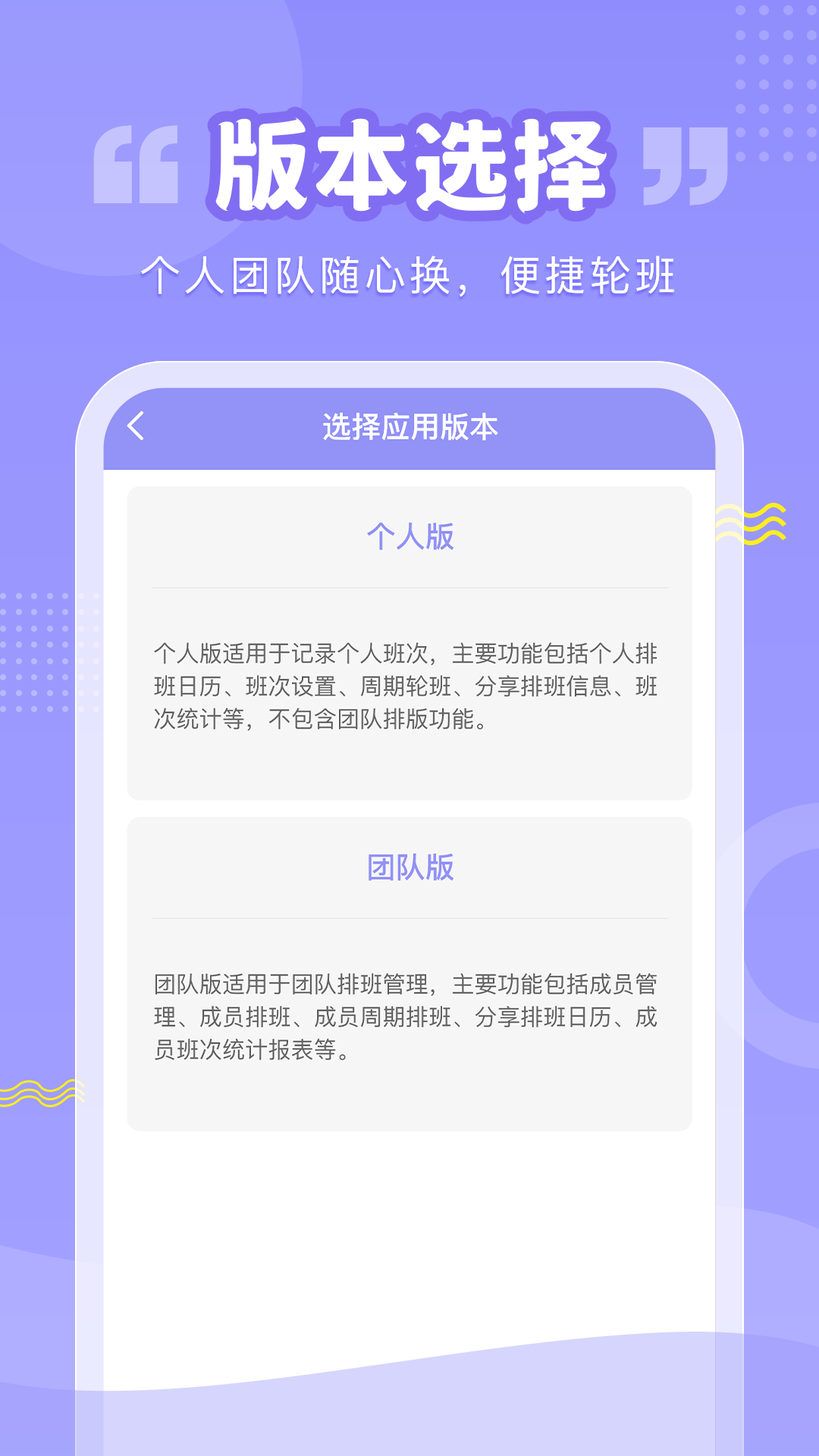 超级排班表v1.0.2截图5