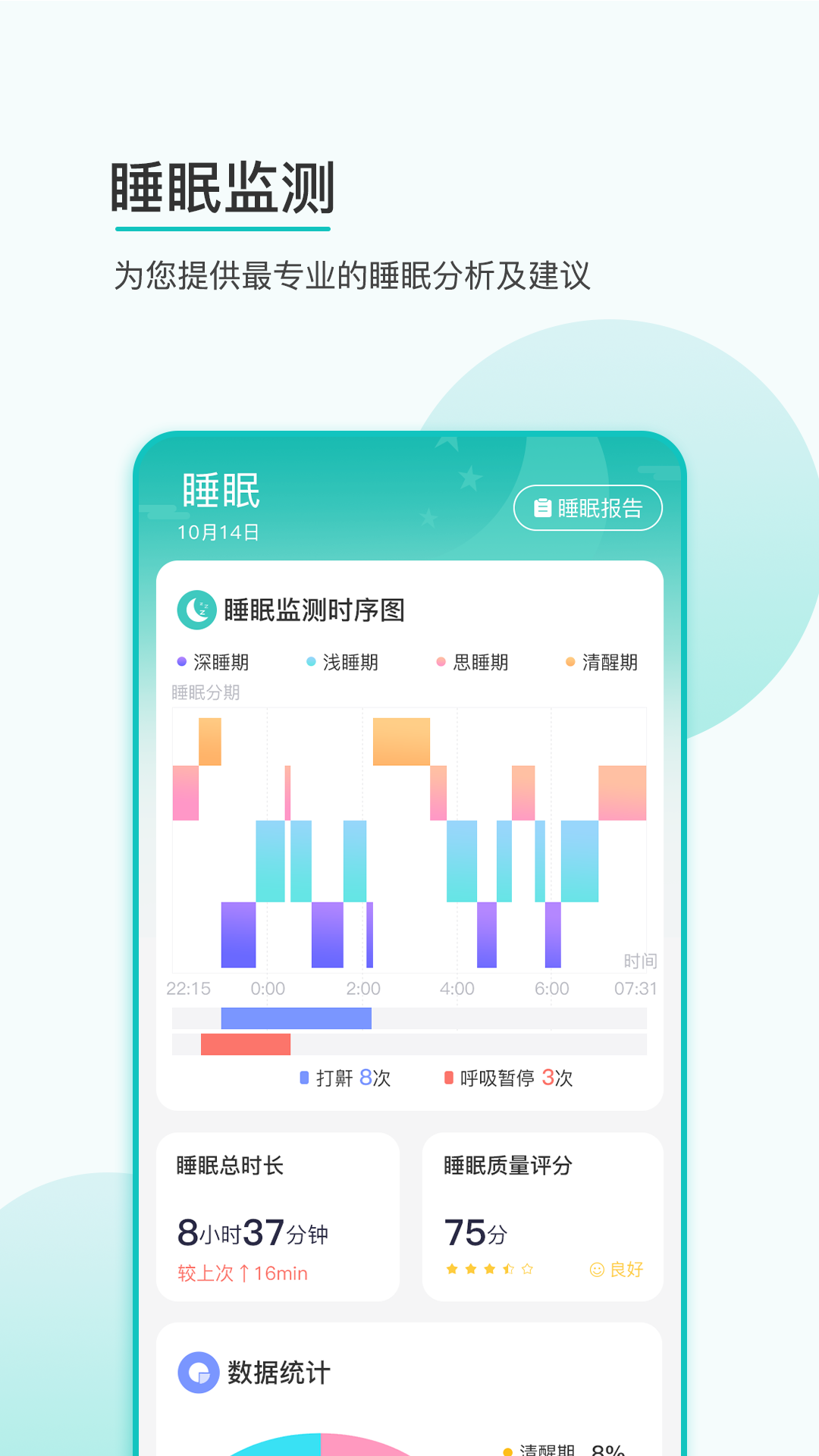 思尔健康v3.1.08截图2