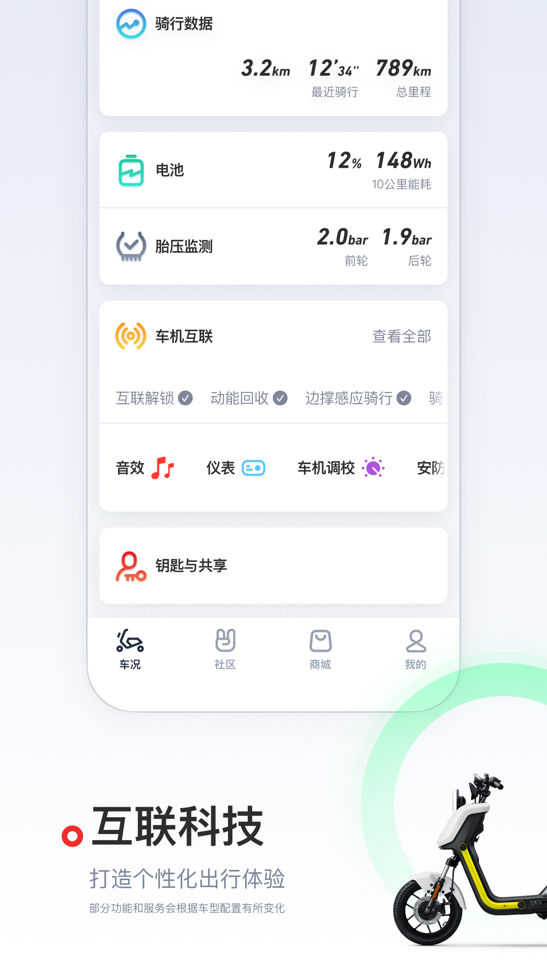 小牛电动v5.1.8截图4