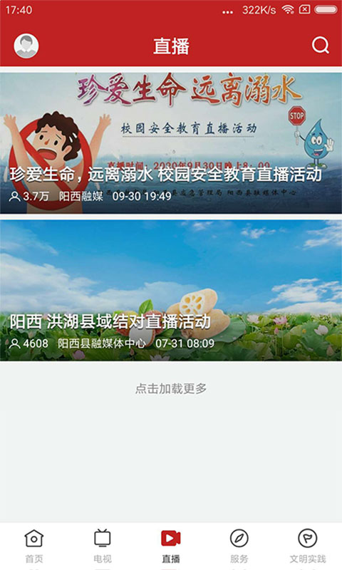 山海阳西v1.5.0截图3