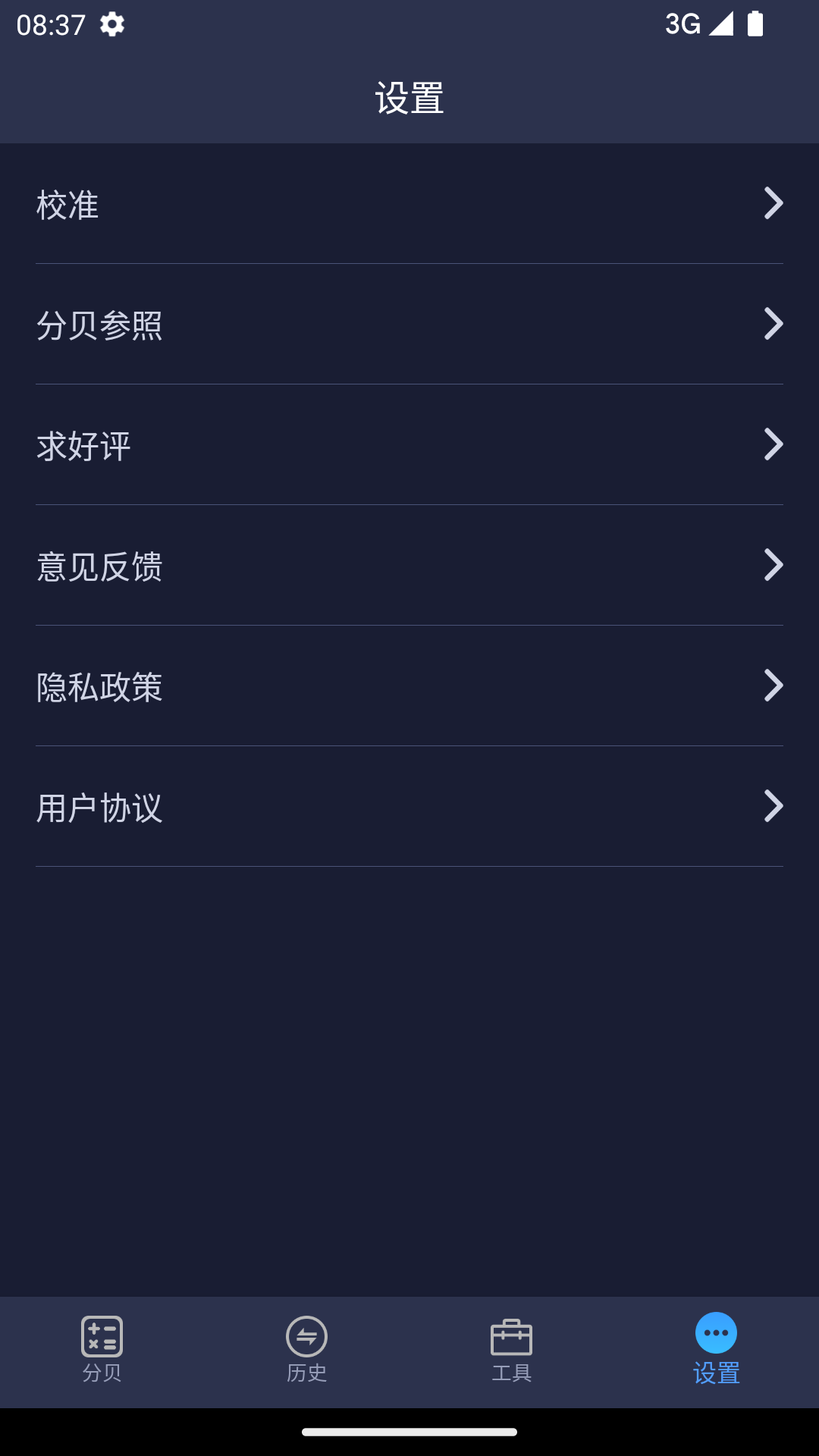 噪音分贝仪v2.4.0截图1