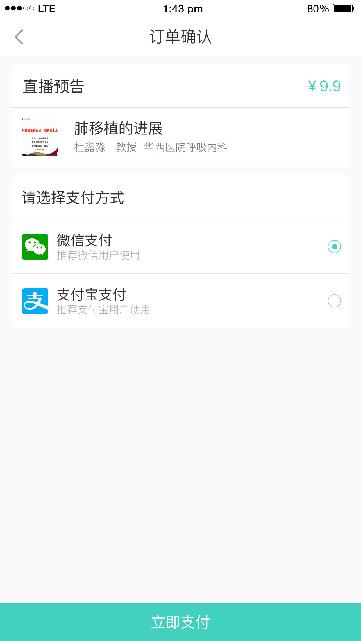 华西云课堂v1.3.0截图1