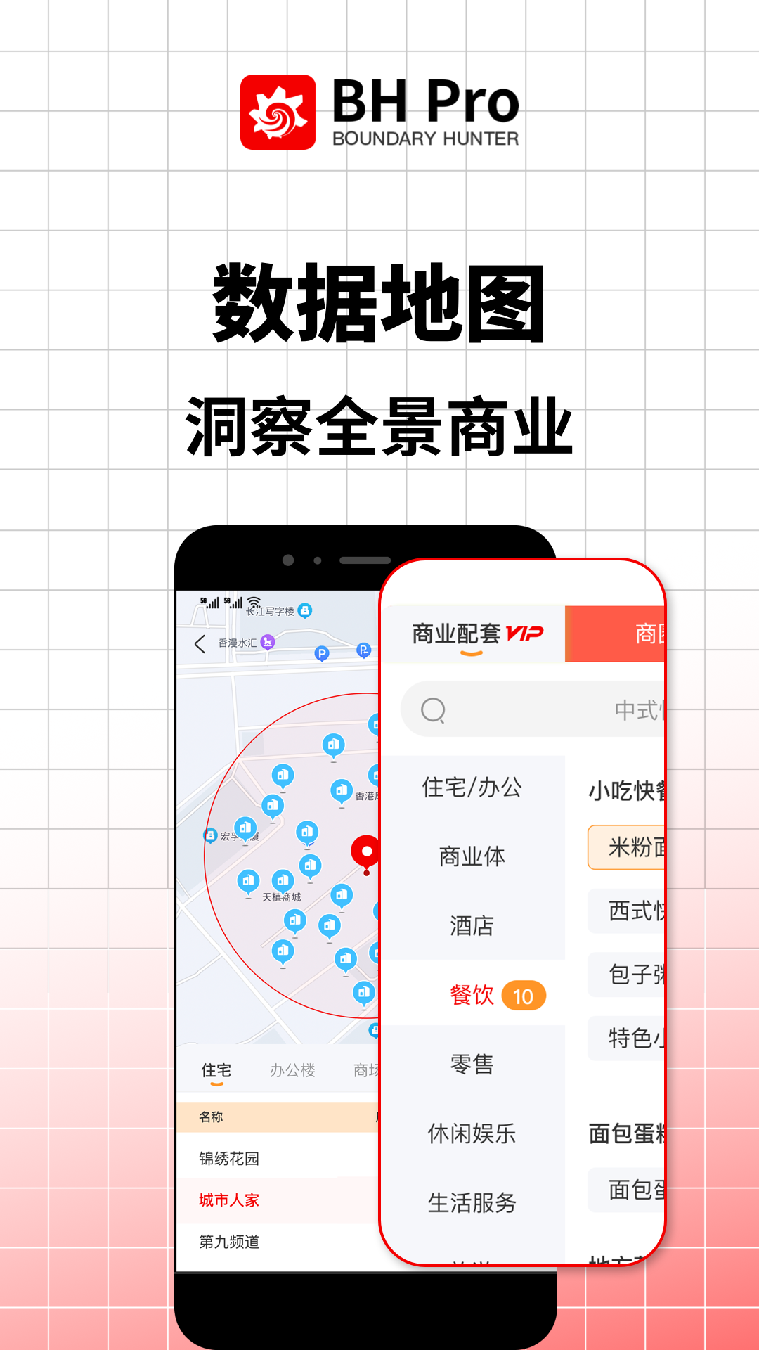 BH Pro-边界猎手v3.3.3截图3