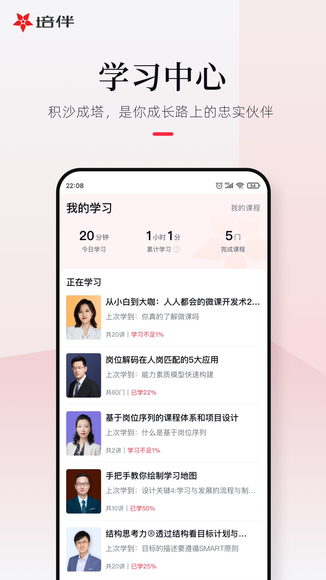 培伴v7.1.0截图2