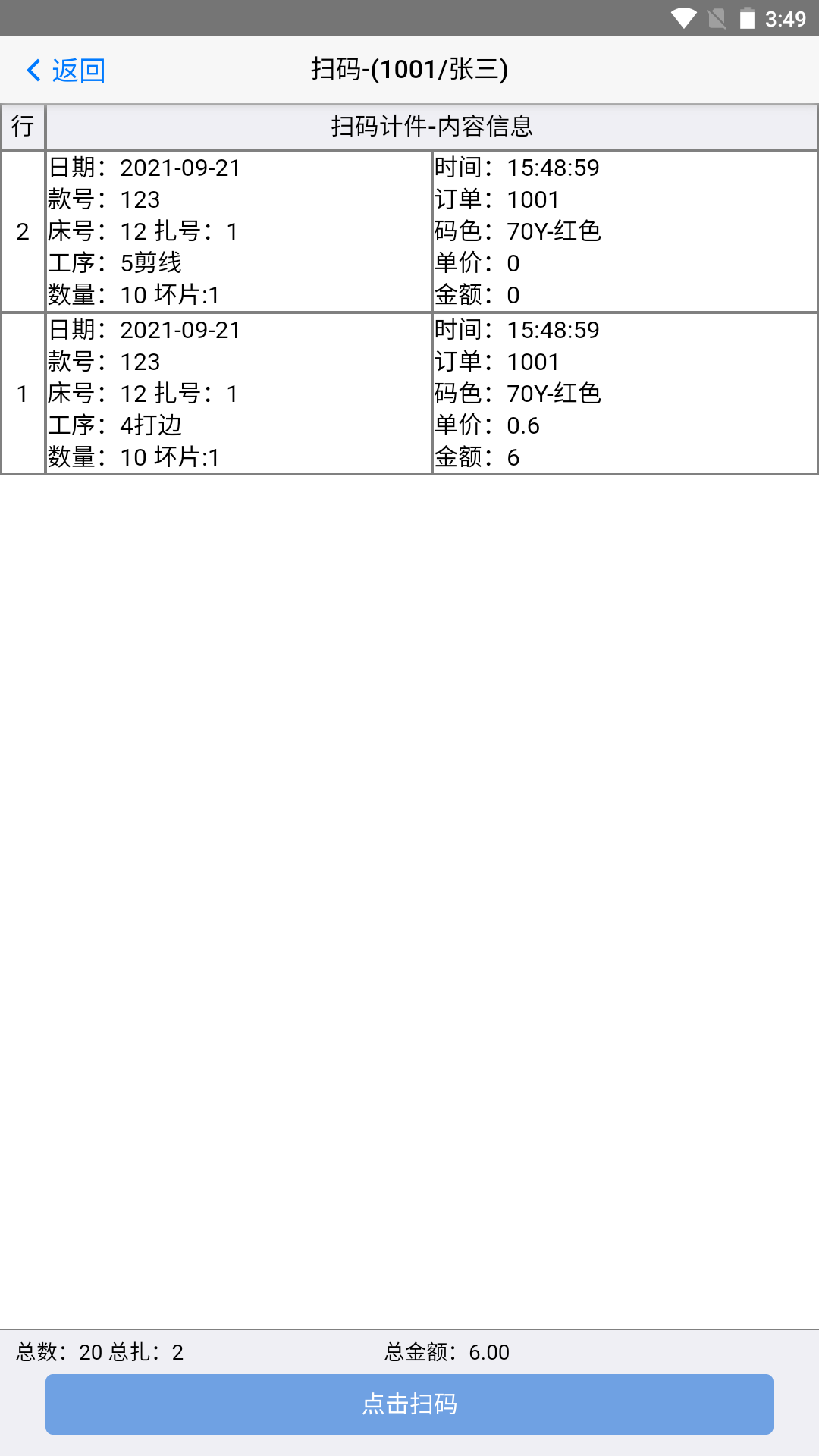 手机扫菲v3.0.81截图3