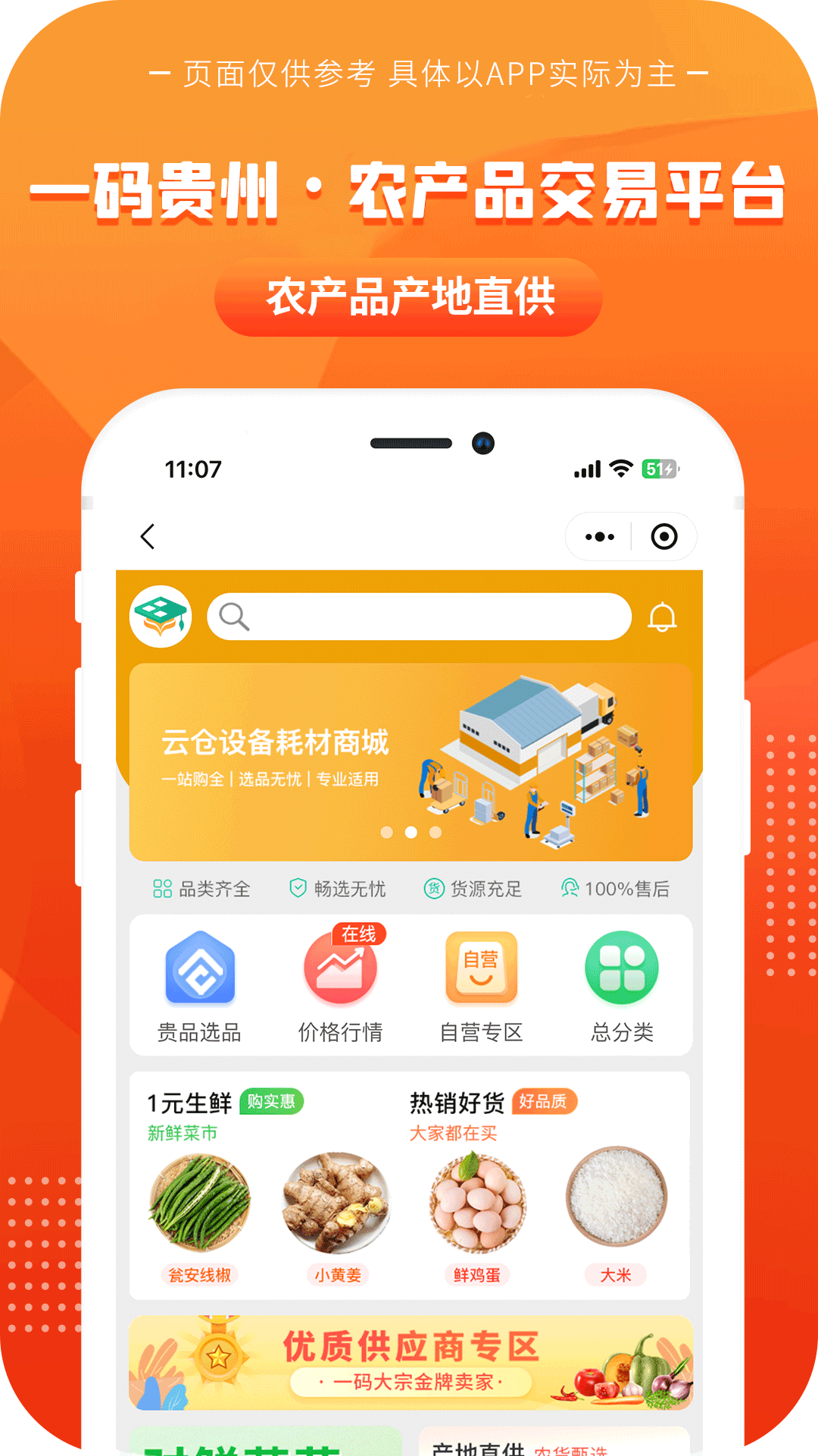 一码贵州v1.7.3.2截图2